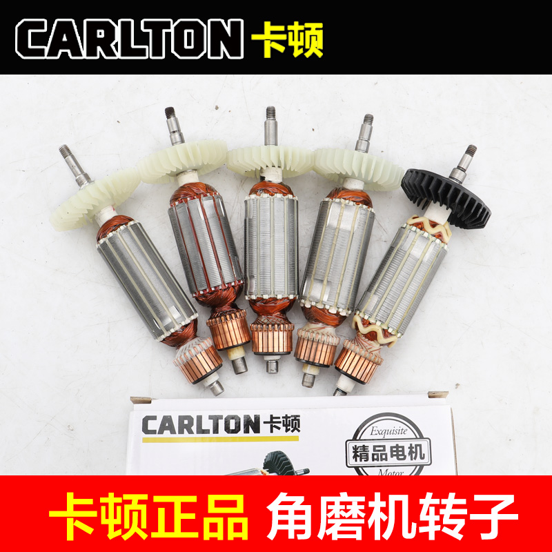 帝克卡顿100-1B j100-6 100-2B 100-3 100-4B角磨机转子9100A2配