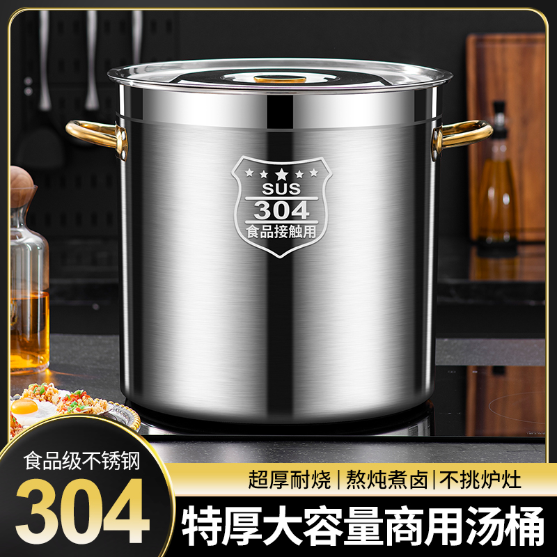 304不锈钢f桶汤桶商用加厚带盖电磁炉卤锅熬汤家用圆水桶米桶油桶
