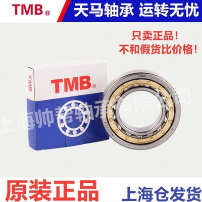 TMB天马圆柱滚子轴承N NJ NU406 407 408 409 410 411 412 EM