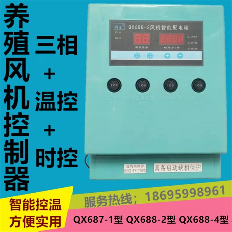 养殖风机温控器群星智能温时控制仪畜牧K风机控制器三相温控开关