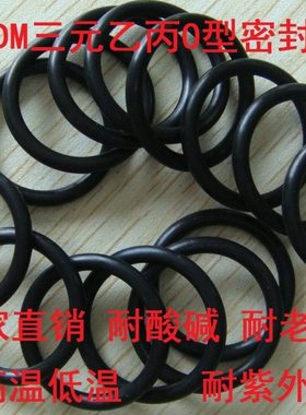 epdm三元乙丙O形圈线径1.6内径70 72 75 77 80 85 87 90 92 93 95