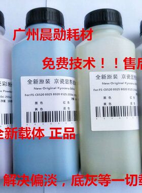 原装京瓷FSC8124 8224 8520 3060ci显影器2551c载体铁粉8228 2550