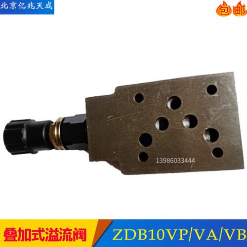 亿兆天成叠加溢流阀ZDB6VP VA VB ZDB10VP调压阀Z2DB6VC Z2DB10VD