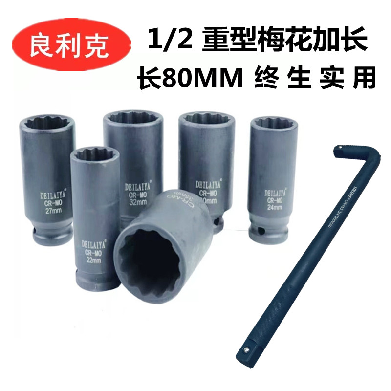 1/2重型梅花加长套筒8-46MxM大飞小风炮气动电动扳手十二角12花型