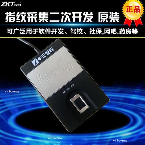 中正MR-210/210F指纹核验居民身份证阅读机具 二合一识别+认证