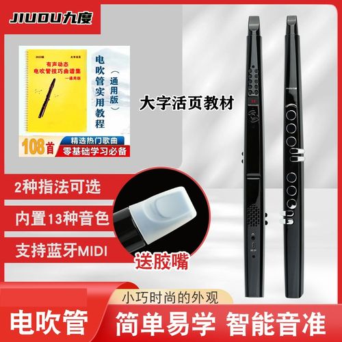 九度电吹管初学入门无线便捷电子吹管笛子专业中T老年葫芦丝萨克