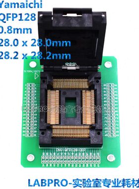 YAMAICHI测试座 QFP128/IC51-1284-976-2编程座 烧录座 适配座