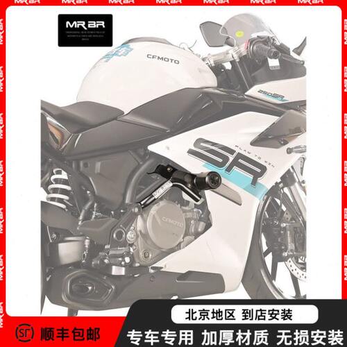 MRBR适配春风250SR护杠弹性防摔球竞技杠450sr防摔保险杠改装配件