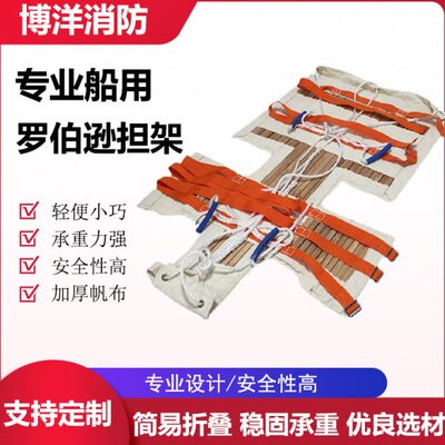 船用伤员固定担架便携式帆布木条简易折叠紧急水域救援罗伯逊担架