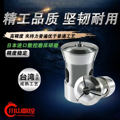 高精度弹性钢自动数控车床夹头46/42/36/640/173E/163E型筒夹定做