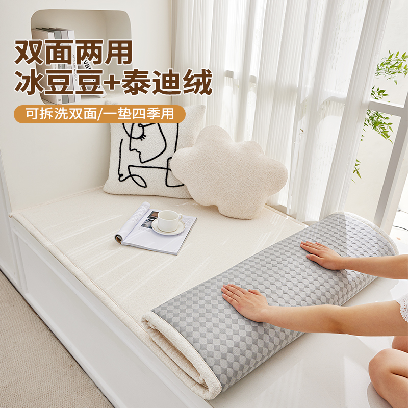 冰豆豆夏季双面飘窗垫窗台垫子四季通用阳台坐垫O子2024新款定制O