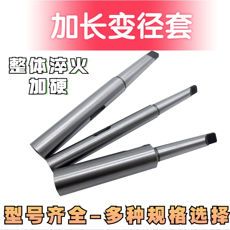 包邮 莫氏加长变径套加长钻套锥柄钻套D加长套延长杆摇臂钻2-3-4-