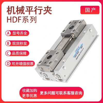 气立可HDF12/16/20-12/24/48 滑轨型机械夹