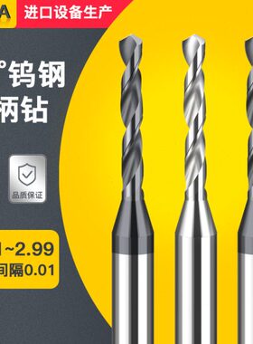 硬质合金钨钢涂层定柄钻头2.91 2.92 2.93 2.94 2.96 2.97 2.99