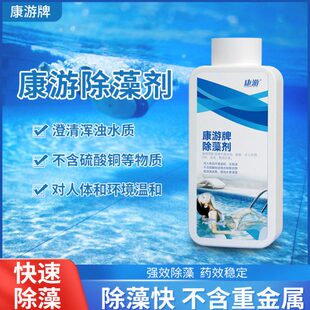 游泳池除藻剂桑拿浴池水质澄清剂尿素降解剂去除臭味活化剂