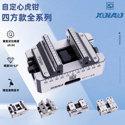 鑫点四轴五轴自定心虎钳四方款系列硬度58L-62可搭配零点快换使用