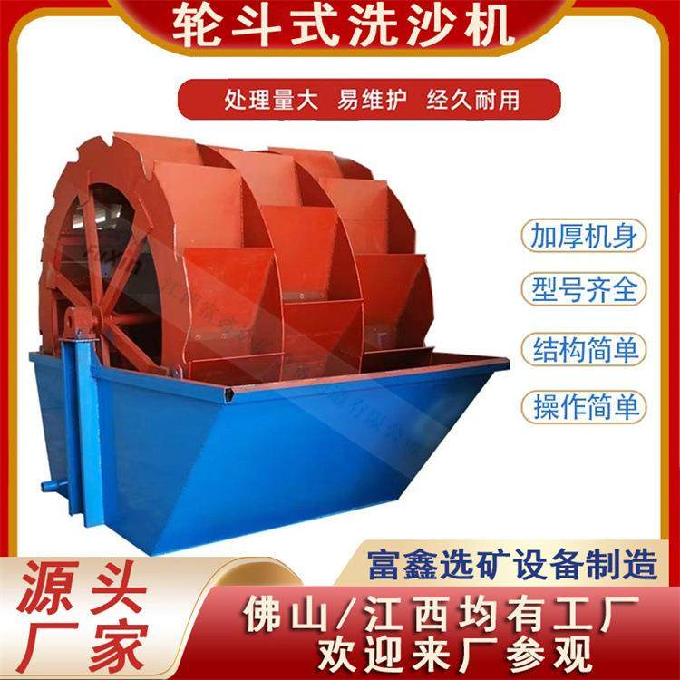 全自动轮斗式洗沙机 泥沙分离洗砂机 摩天轮水洗沙 全套洗石设备