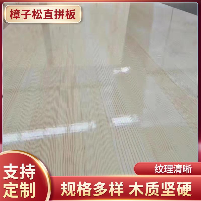 樟子松直拼板 家居硬木板 橱柜衣柜桌面原木大板 拼接板木板材