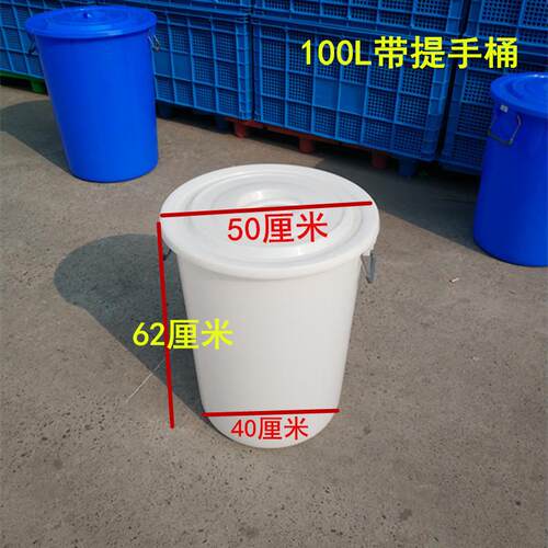 新料加厚大号100L塑料水桶带提手铁柄圆桶圆形带盖家用储水箱