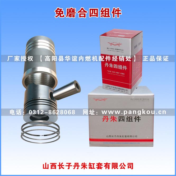 山西“丹朱牌”ZS1110 柴油机（激光免磨合）四组件四配套