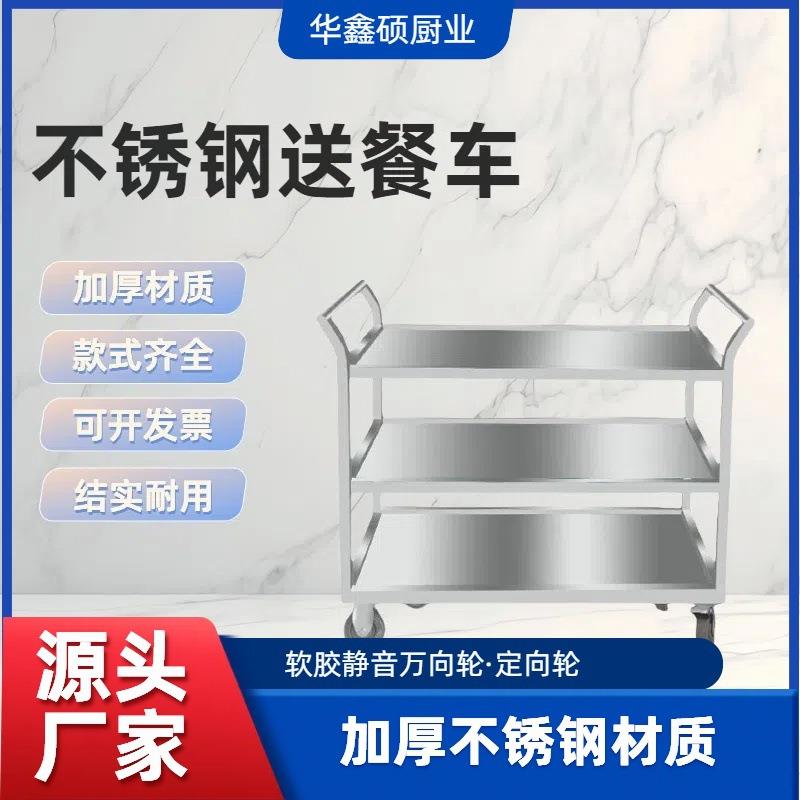 不锈钢餐车商用餐厅移动推车酒店饭店收碗车304拖车双三层手推车