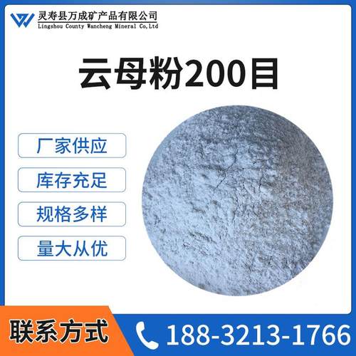 绝缘材料用200目云母粉杂质少 云母陶瓷 消失模铸造涂料用云母粉