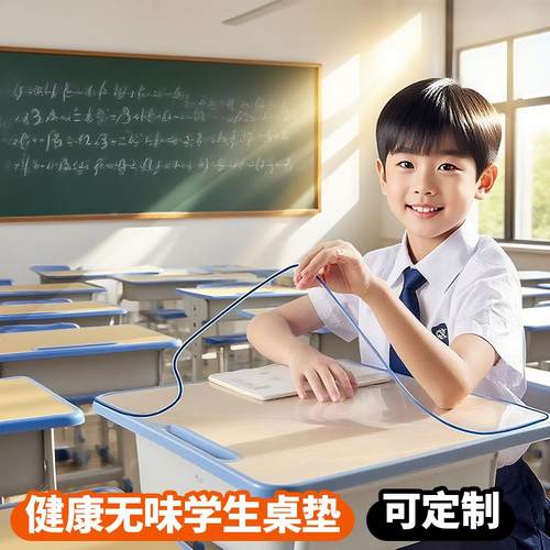 小学生书桌垫儿童学习桌写字台课桌保护垫水晶板桌布pvc透明桌垫