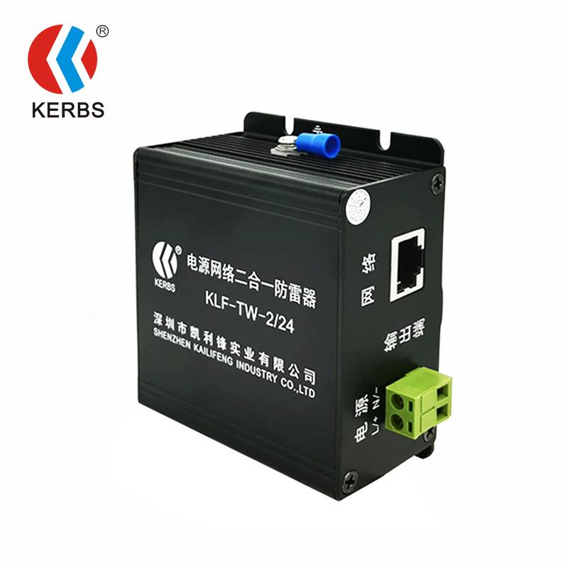 监控浪涌保护器现货24二合一防雷器电源网络避雷器SPD 深圳凯利锋