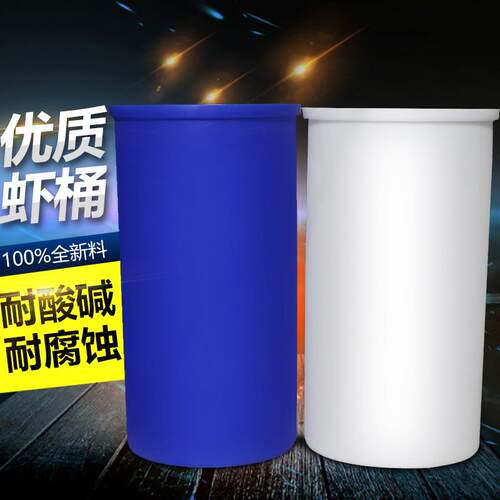 塑料牛筋桶活虾运输桶圆形储存加厚养殖虾桶260L海鲜水桶熟料圆桶