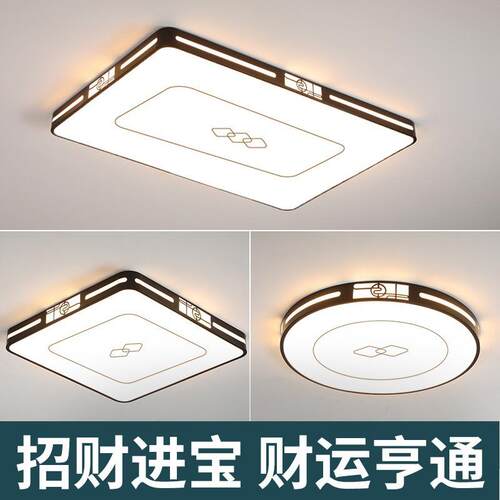 新中式长方形led吸顶灯智能语音客厅卧室书房超薄灯全屋灯具