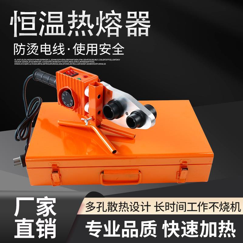 双温双控调温热熔器ppr水管热熔机塑焊机家用热容器模头水电工程