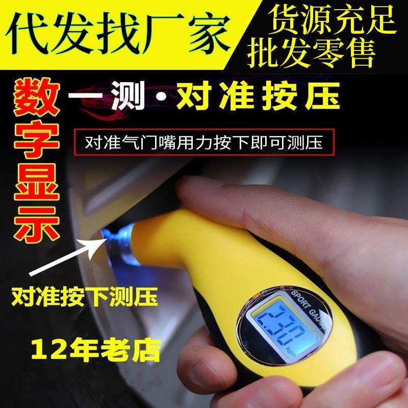 高精度 电子数显胎压监测表 胎压表 汽车轮胎气压表胎压计监测