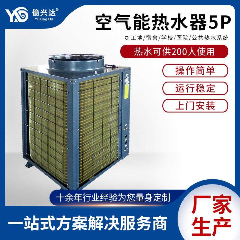 空气能热水器一体机酒店宾馆商用空气能热泵四季智能空气能热水器
