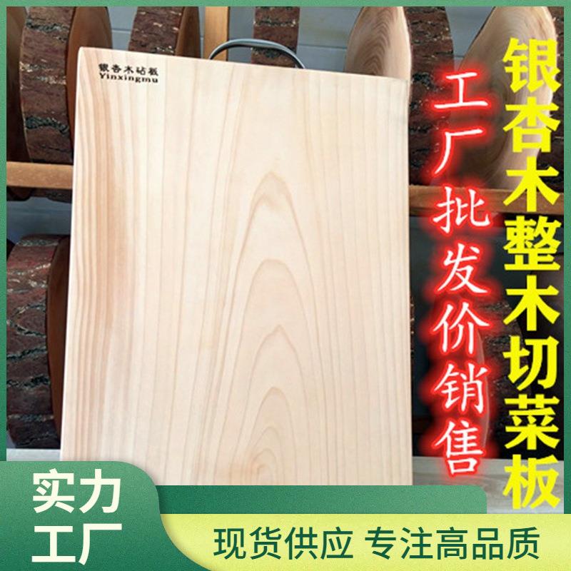 舌尖上的泰兴银杏木砧板家用长方形实木切菜板白果树整木案板