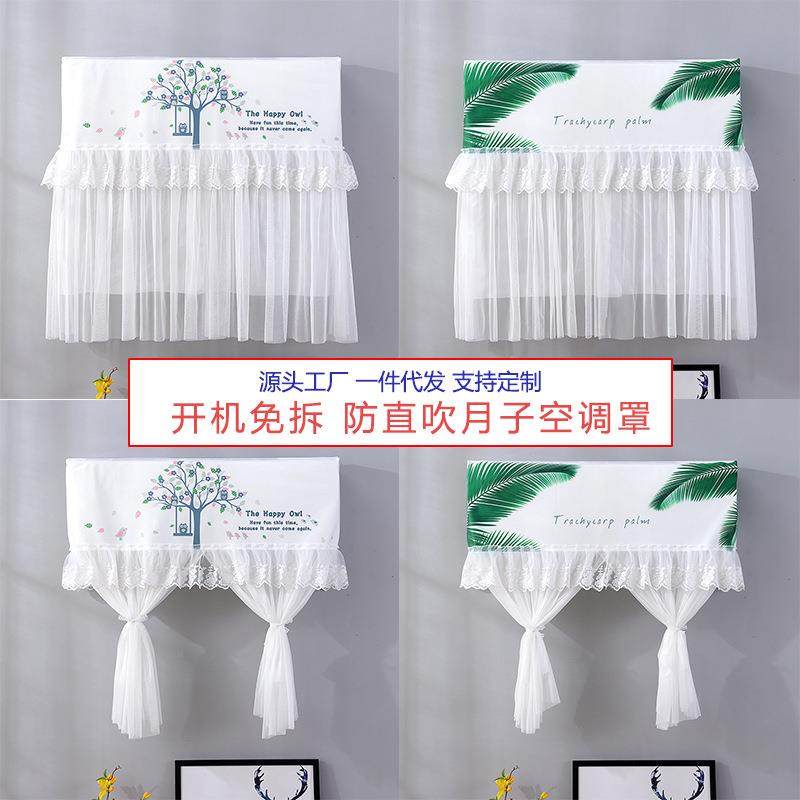 防直吹月子挂机空调罩开机不用取防尘套简约风格装饰源头