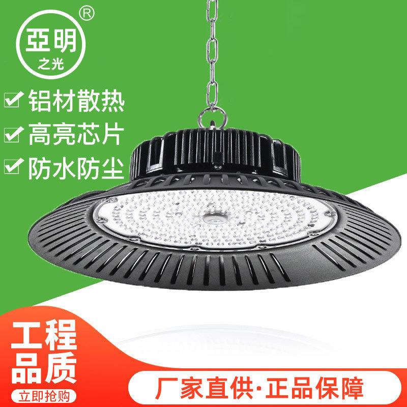 亚明厂房灯仓库车间灯车库灯工业吊灯天棚灯防水UFO 工矿灯照明