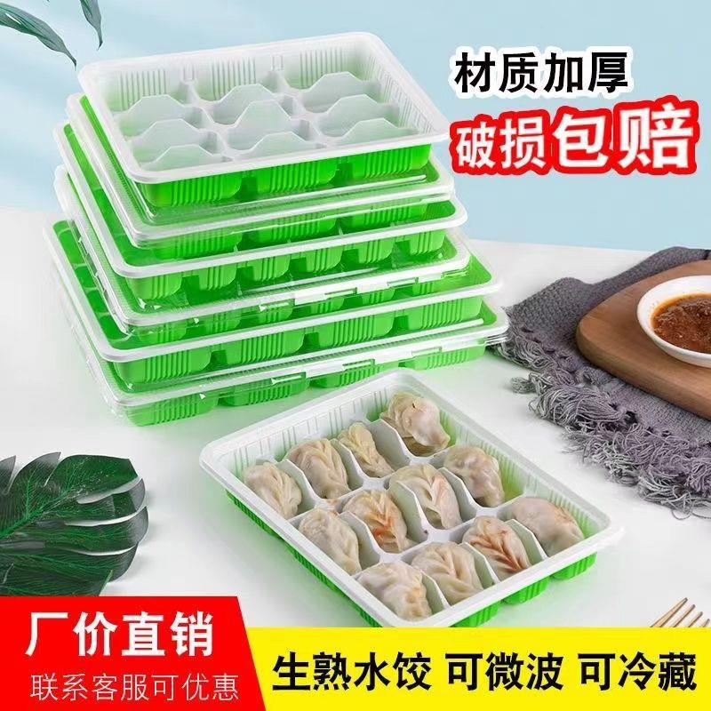 一次性水饺盒加厚馄饨速冻熟饺子外卖打包盒塑料多格托盒带盖包邮