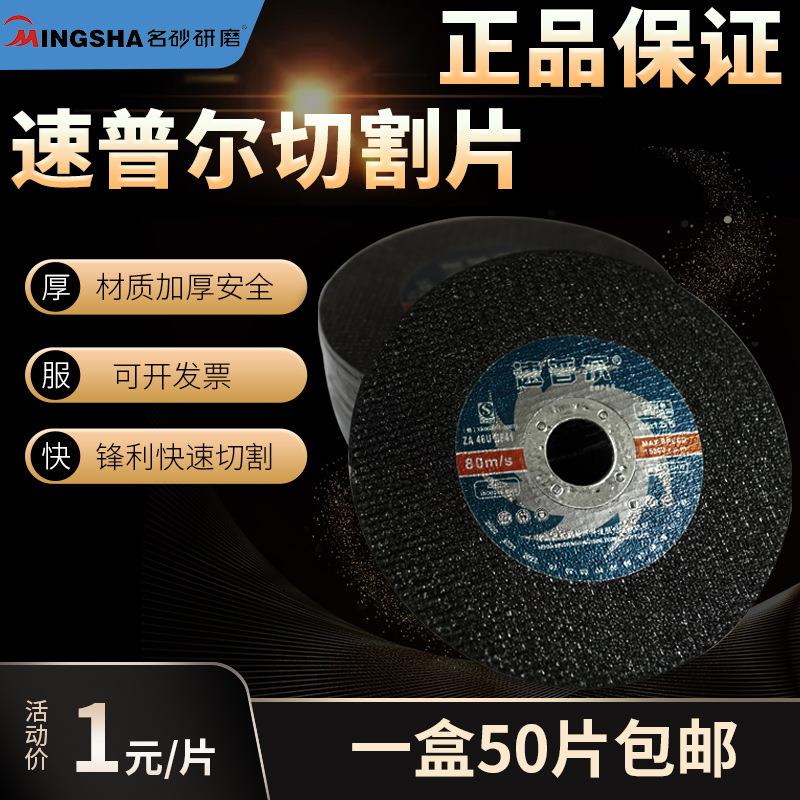速普尔角磨片切割片切铁100不崩边迷你小型切割片双网超薄