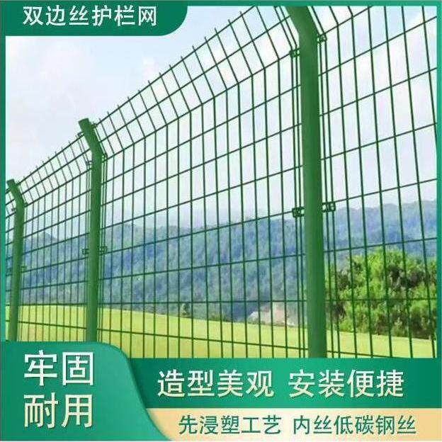 护栏网铁丝网果园养殖隔离防护网公路铁路围栏网双边丝护栏网