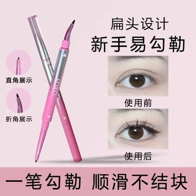 QXQY折角眼线胶笔双头自带刀锋刷