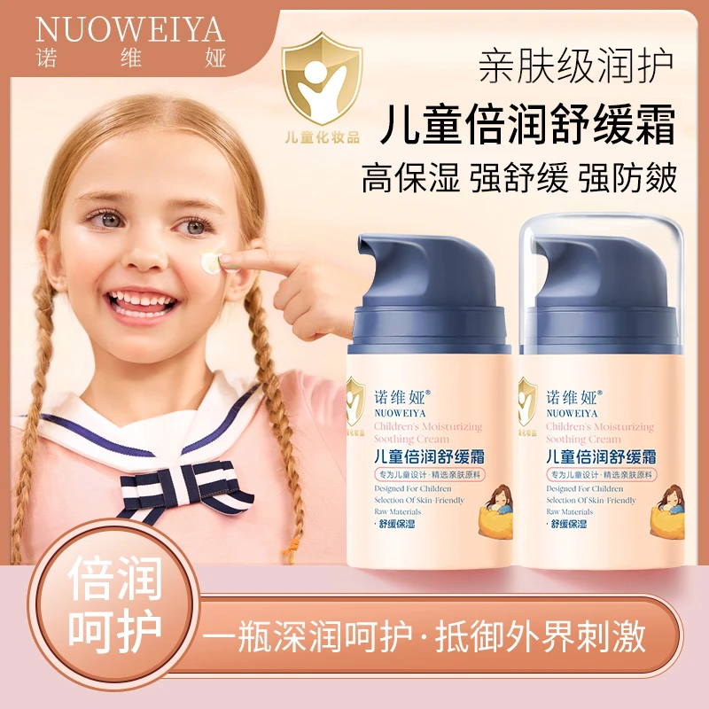 NUOWEIYA诺维娅儿童倍润舒缓霜