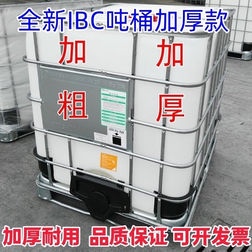 吨桶全新1000升加厚化工桶柴油桶塑料1吨ibc集装桶500L储水桶水箱