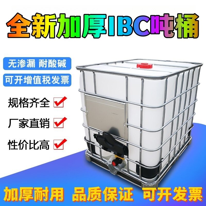 加厚全新塑料吨桶ibc集装桶1吨1000L大号储水桶化工桶柴油桶方形