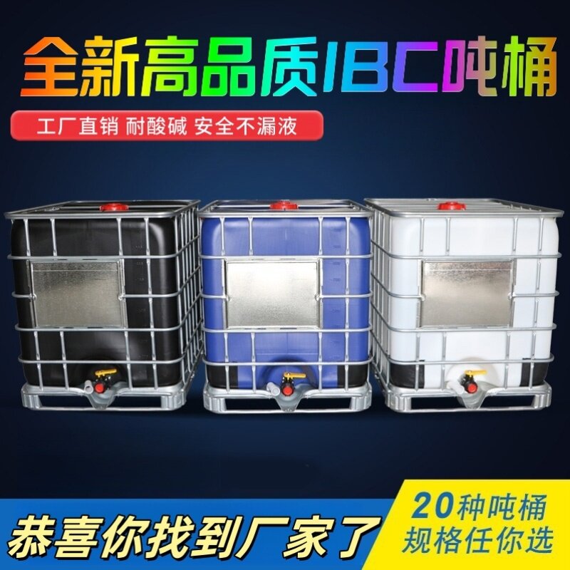 吨桶全新储水桶柴油桶加厚塑料方桶500L化工桶1000L1吨IBC集装桶