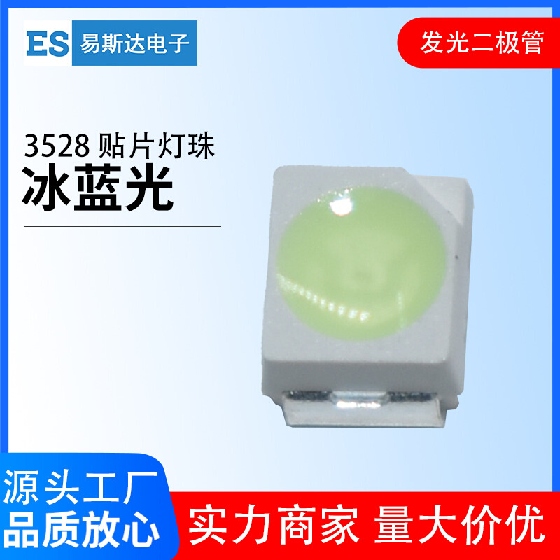 3528冰蓝色贴片led灯珠3528冰蓝光LED发光二极管1210高亮冰蓝灯