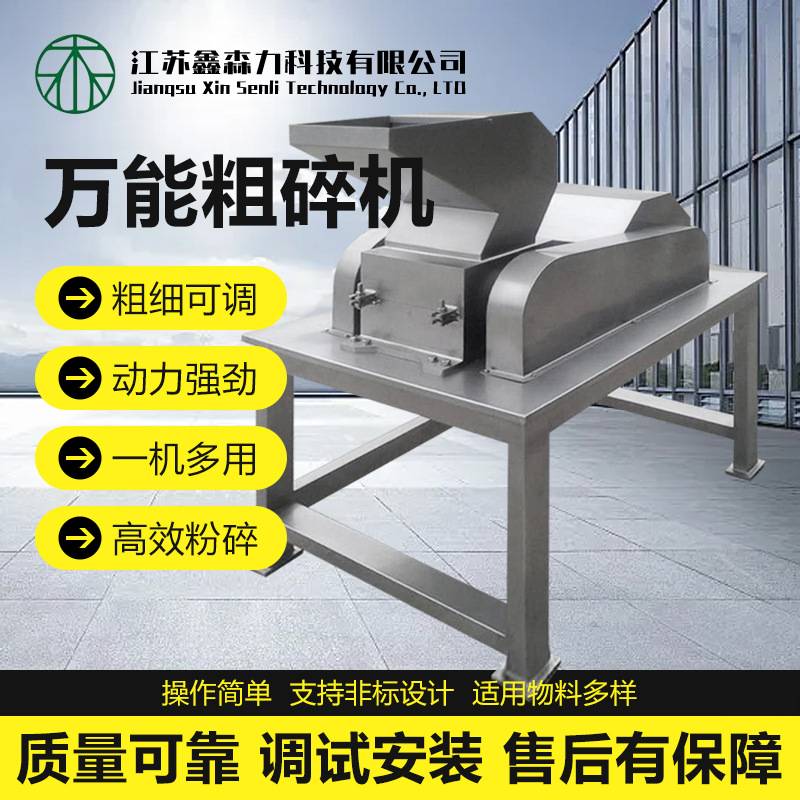 CSJ-P20中药材台版式不锈钢破碎机卧式粗碎机冰糖打粉打颗粒机器