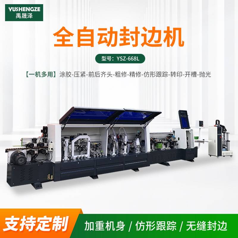 家具橱柜衣柜全自动封边机 极东款封边机 板式大型木工机械边机