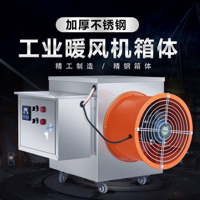 不锈钢电暖风机工业养殖场育雏大功率车间大面积烘干取暖器热风炉