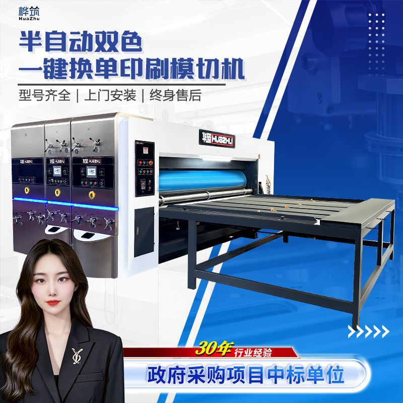 数码印后开槽机 半自动智能一键换单双色印刷开槽模切机散单王