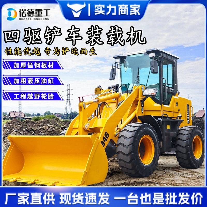 946工程装载机四驱多功能柴油铲车加长臂抓木机926小型铲车